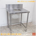 ステンレス BG・ダストシュート付作業台 650×600×800 中古厨房 /24D2308Z