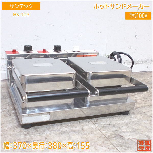 楽天市場】ホット サンド メーカー 中古の通販 楽天市場】ホット サンド メーカー 中古の通販