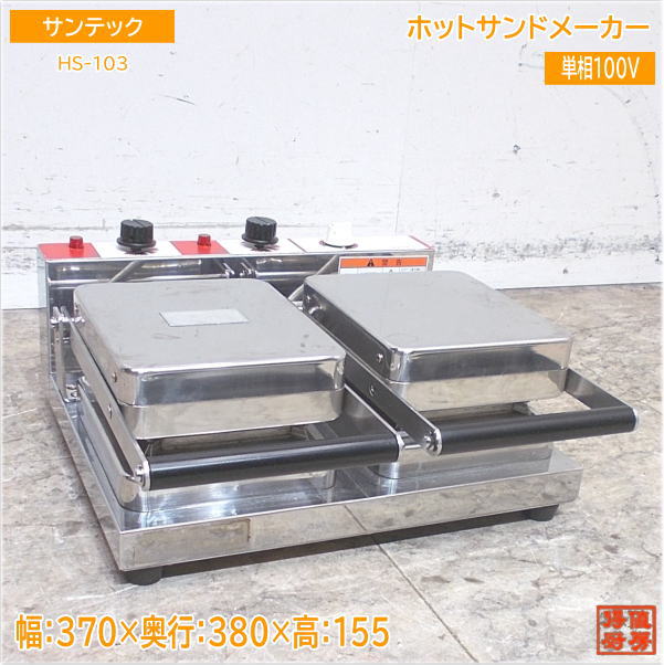 楽天市場】中古 ワッフル サンテックの通販 楽天市場】中古 ワッフル サンテックの通販