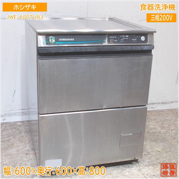 楽天市場】ホシザキ 洗浄機 中古(食器洗い乾燥機|キッチン家電 楽天市場】ホシザキ 洗浄機 中古(食器洗い乾燥機|キッチン家電