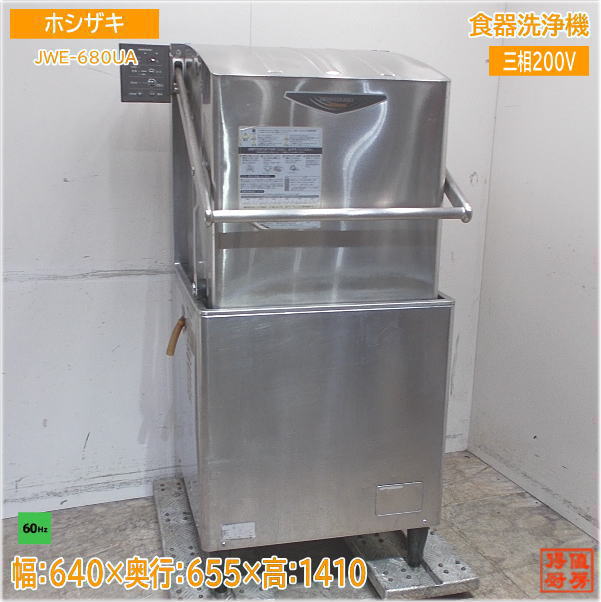 業務用食器洗浄機 JWEシリーズ ドアタイプ | 業務用の厨房機器 業務用食器洗浄機 JWEシリーズ ドアタイプ | 業務用の厨房機器