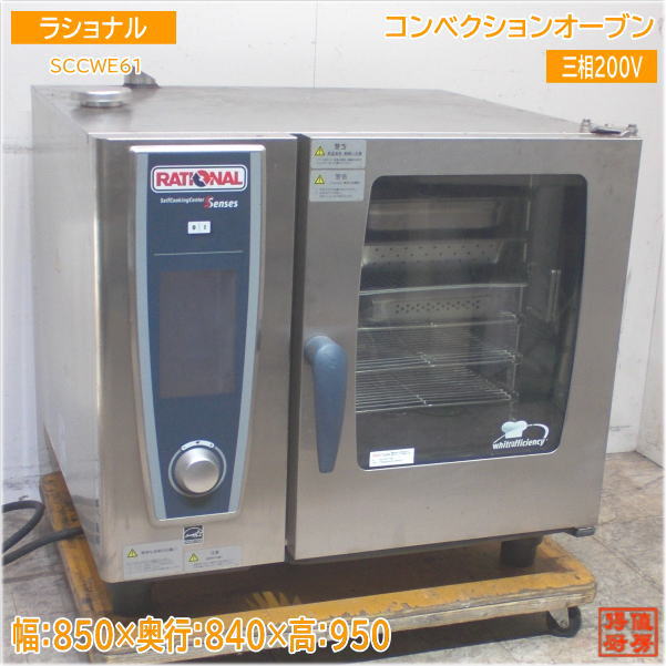 ラショナル 電気スチームコンベクションオーブン LM100BE.AXXXX ラショナル 電気スチームコンベクションオーブン LM100BE.AXXXX