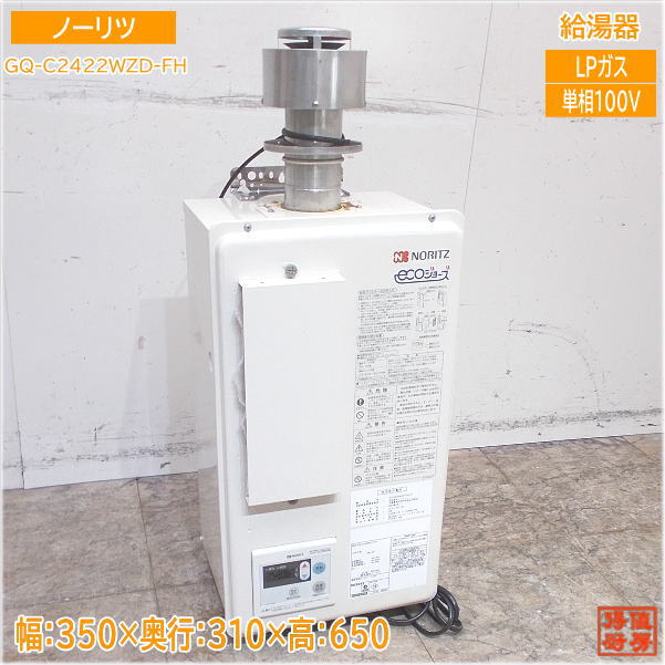 楽天市場】給湯器 中古 lpの通販 楽天市場】給湯器 中古 lpの通販