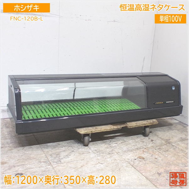 楽天市場】寿司ネタケース ホシザキの通販 楽天市場】寿司ネタケース ホシザキの通販