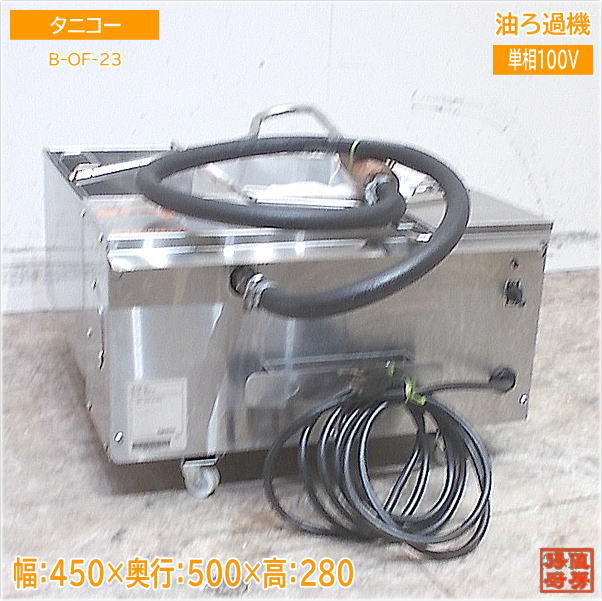 楽天市場】タニコー 濾過機 b-of-23の通販 楽天市場】タニコー 濾過機 b-of-23の通販