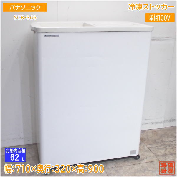 楽天市場】冷凍ストッカー scr-s66の通販 楽天市場】冷凍ストッカー scr-s66の通販