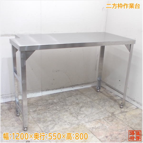 楽天市場】作業台 中古 厨房 1200の通販 楽天市場】作業台 中古 厨房 1200の通販