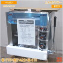 マルゼン 2024年 上火式グリラー MGK-054UB 都市ガス 570×420×610 未使用厨房/24J2511Z