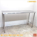 ステンレス 二方枠作業台 1450×450×850 業務用 中古厨房/24K0908Z