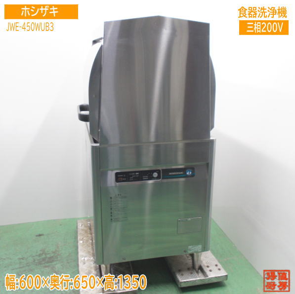 楽天市場】ホシザキ 食器洗浄機 jwe-450wubの通販 楽天市場】ホシザキ 食器洗浄機 jwe-450wubの通販
