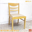 木製椅子9脚セット 430×500×430 店舗用イス 中古店舗用品/24K2454Z