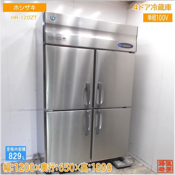 ホシザキ HOSIZAKI 業務用 縦型4面冷蔵庫 752L 厨房 店舗 ホシザキ HOSIZAKI 業務用 縦型4面冷蔵庫 752L 厨房 店舗