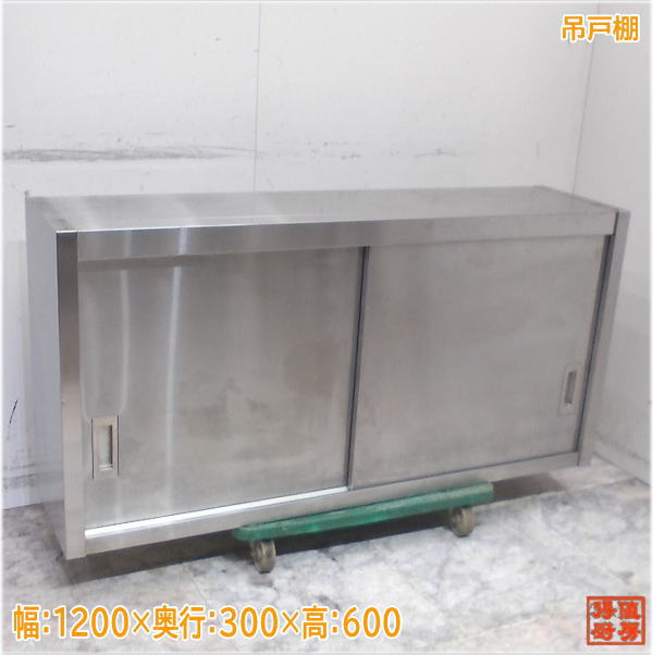 楽天市場】吊戸棚 中古 1200 300 600の通販 楽天市場】吊戸棚 中古 1200 300 600の通販