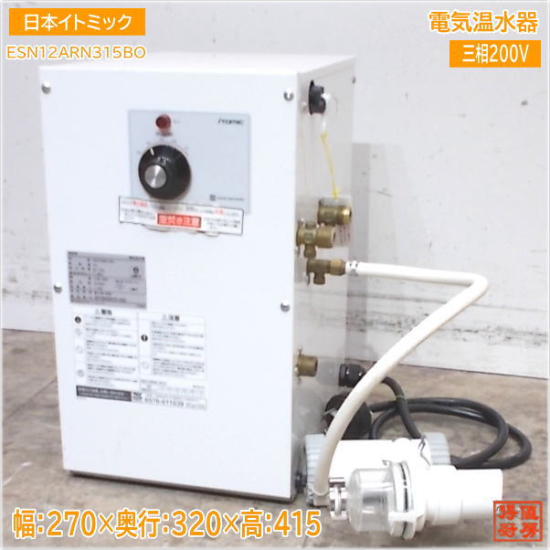 楽天市場】電気温水器 日本イトミック esnの通販 楽天市場】電気温水器 日本イトミック esnの通販