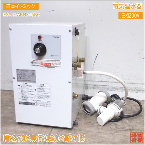 楽天市場】電気温水器 中古の通販 楽天市場】電気温水器 中古の通販