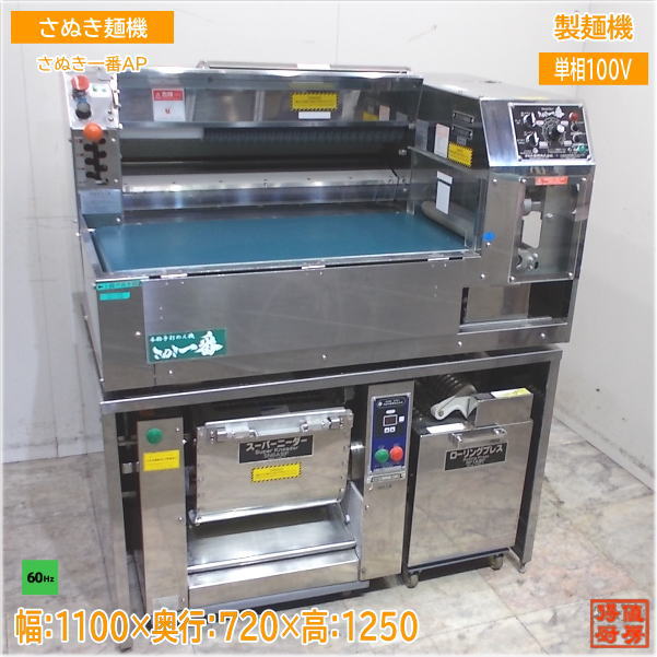楽天市場】麺 製麺機 中古(業務用厨房機器・用品|キッチン用品 楽天市場】麺 製麺機 中古(業務用厨房機器・用品|キッチン用品