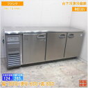 フクシマ 台下冷凍冷蔵庫 YRC-181PM2 1800×600×800 中古厨房/25A0905Z
