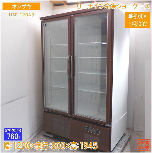 楽天市場】ホシザキ 冷蔵ショーケース 1200 中古の通販 楽天市場】ホシザキ 冷蔵ショーケース 1200 中古の通販