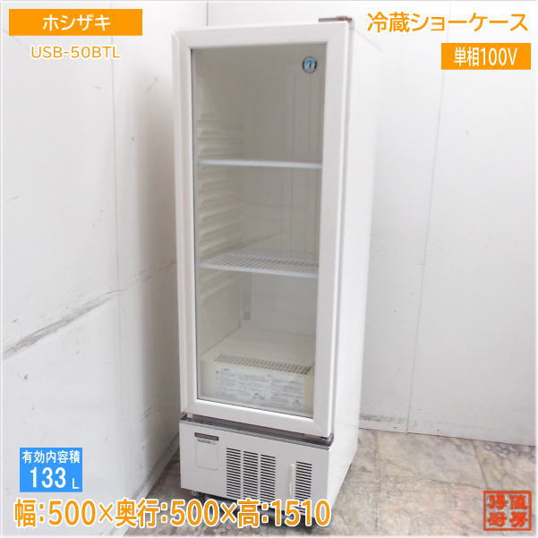 楽天市場】ホシザキusb－50btlの通販