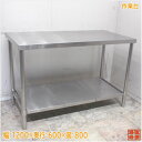ステンレス 作業台 1200×600×800 業務用 中古厨房/25A1808Z