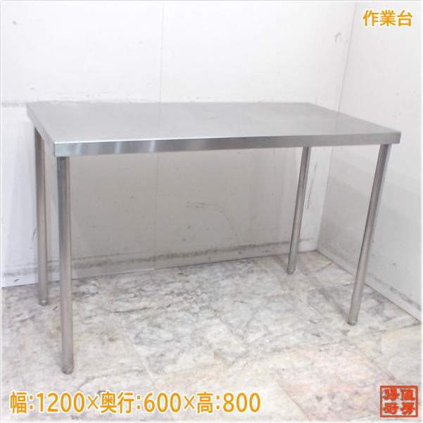 楽天市場】作業台 中古 厨房 1200の通販 楽天市場】作業台 中古 厨房 1200の通販