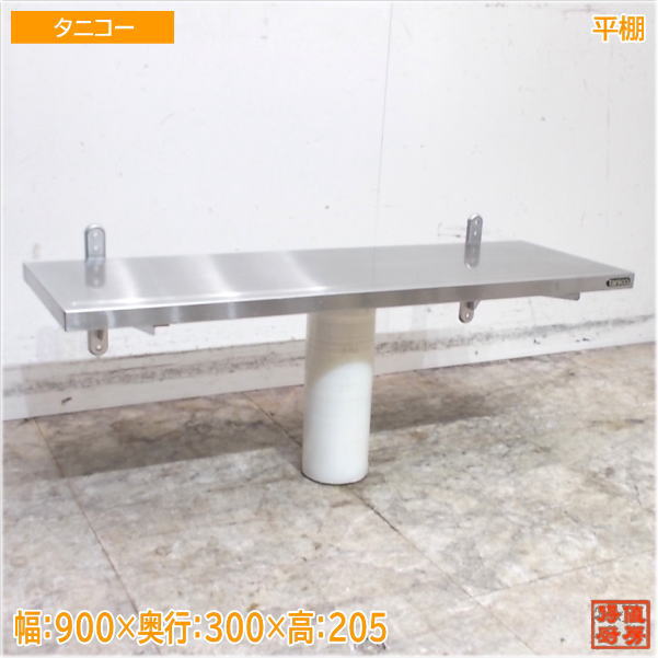 楽天市場】収納棚(ブランドタニコー)(業務用厨房機器・用品 楽天市場】収納棚(ブランドタニコー)(業務用厨房機器・用品