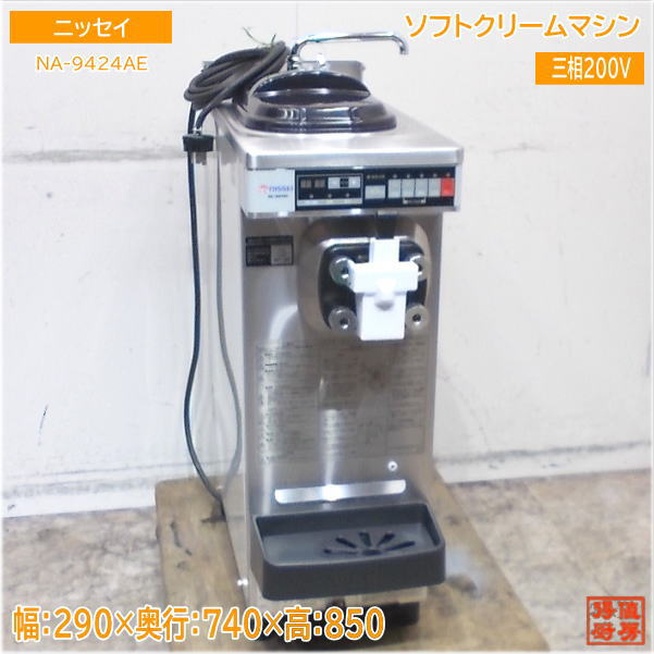 楽天市場】日世 ソフトクリームフリーザー 中古(業務用厨房機器 楽天市場】日世 ソフトクリームフリーザー 中古(業務用厨房機器