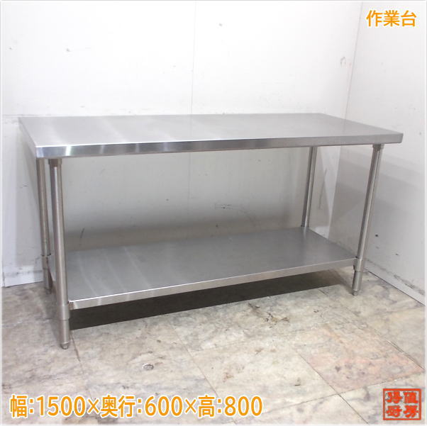 楽天市場】中古 ステンレス 作業 台 1500の通販 楽天市場】中古 ステンレス 作業 台 1500の通販