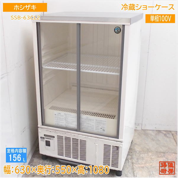 楽天市場】冷蔵ショーケース(業務用厨房機器|業務用厨房機器 楽天市場】冷蔵ショーケース(業務用厨房機器|業務用厨房機器