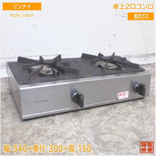 楽天市場】卓上コンロ(メーカーリンナイ)(業務用ガスコンロ 楽天市場】卓上コンロ(メーカーリンナイ)(業務用ガスコンロ