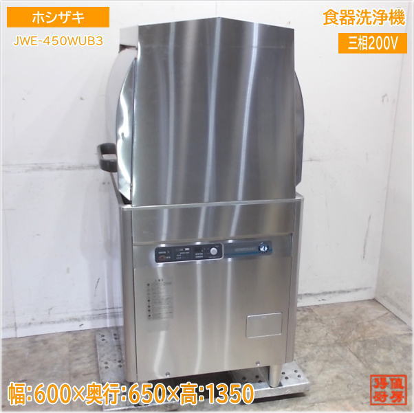 楽天市場】ホシザキ 洗浄機 中古(家電)の通販 楽天市場】ホシザキ 洗浄機 中古(家電)の通販