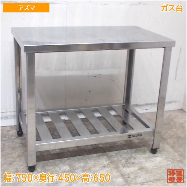 楽天市場】ステンレス ガス 台 中古の通販 楽天市場】ステンレス ガス 台 中古の通販