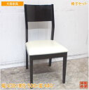 IDC OTSUKA イス 10脚セット 430×500×440 店舗用イス 中古厨房/25C2124Z
