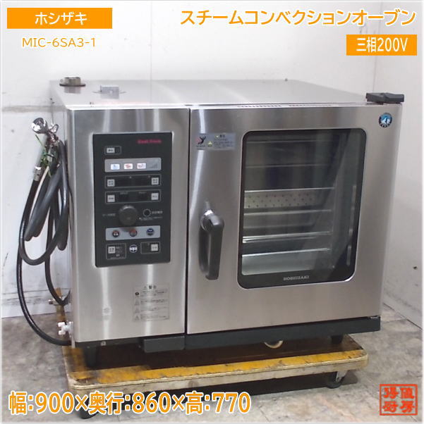 ホシザキ スチームコンベクションオーブン MIC-6SA3-1 900×860×770 中古厨房/25C2504Z