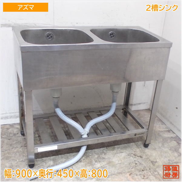 楽天市場】ステンレス 流し台 中古(シンクの方式二槽式)の通販 楽天市場】ステンレス 流し台 中古(シンクの方式二槽式)の通販