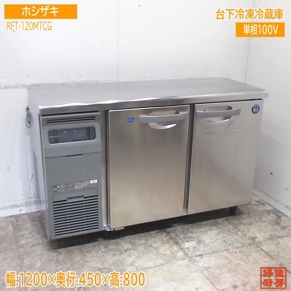 楽天市場】ホシザキ rft-120mtcgの通販 楽天市場】ホシザキ rft-120mtcgの通販