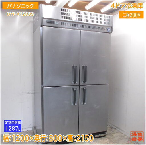 パナソニック 2020年 縦型4ドア冷凍庫 BYF-K1283S 1200×800×2150 中古厨房/25C1207Z パナソニック 2020年 縦型4ドア冷凍庫 BYF-K1283S 1200×800×2150 中古厨房/25C1207Z