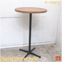 テーブル2台セット 600×600×1000 丸テーブル 中古店舗用品/25E1347Z