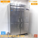 ホシザキ 縦型4ドア冷蔵庫 HR-120LZ 1200×800×1890 中古厨房/25E1454Z
