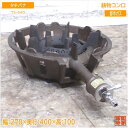 タチバナ 都市ガス 鋳物コンロ TS-540 バーナー 270×400×100 中古厨房/25E1519Z