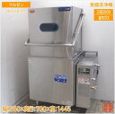 マルゼン 食器洗浄機 MDDGB7ER 都市ガス ドアタイプ食洗機 850×700×1445 中古厨房/25E2007Z