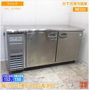 フクシマ 台下冷凍冷蔵庫 YRC-151PM2 1500×600×800 中古厨房/25E2015Z
