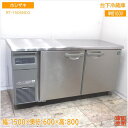 ホシザキ 2020年 台下冷蔵庫 RT-150SNCG 1500×600×800 中古厨房/25E3006Z