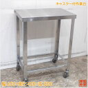 ステンレス キャスター付作業台 600×400×800 業務用 中古厨房/25F1009Z