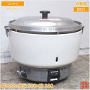 リンナイ 2020年 炊飯器 RR-50S1 都市ガス 5升炊き 530×500×380 中古厨房/25F2101X