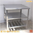 ステンレス 2段作業台 750×750×810 業務用 中古厨房/25E0930Z