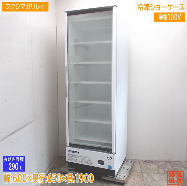 フクシマガリレイ 2022年 冷凍ショーケース MRS-060FWSR 600×650×1900 中古厨房/25E1904Z