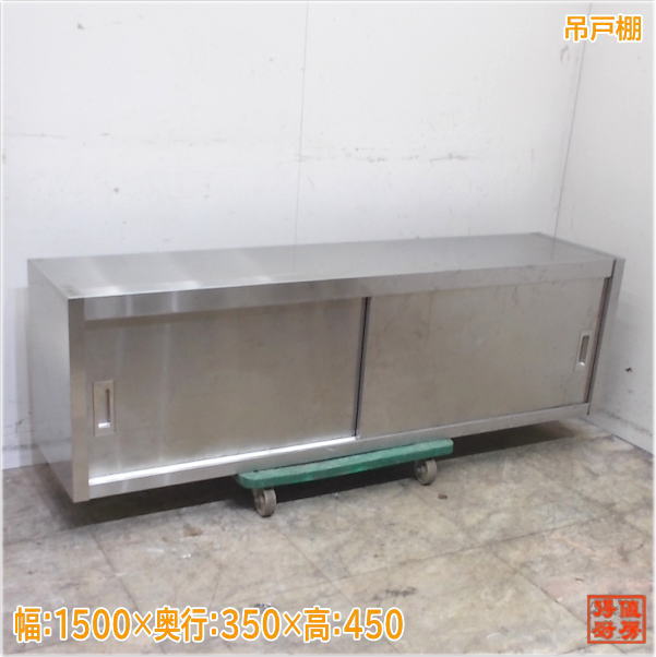ステンレス製 天吊り 棚 扉なし W905×D360×H600㎜ 天吊り棚 中古 楽天市場】天吊 厨房 棚の通販