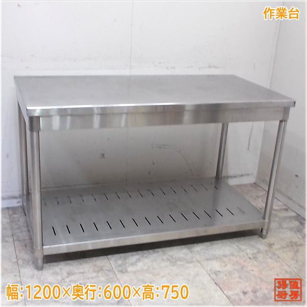 【中古】M▽業務用 厨房 作業台 棚 ステンレス コンロ台 (Fe1830) imgrc0138127384.jpg