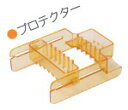 特価 送料無料 愛プロダクツ 野菜調理器 SAI プロテクター 単品